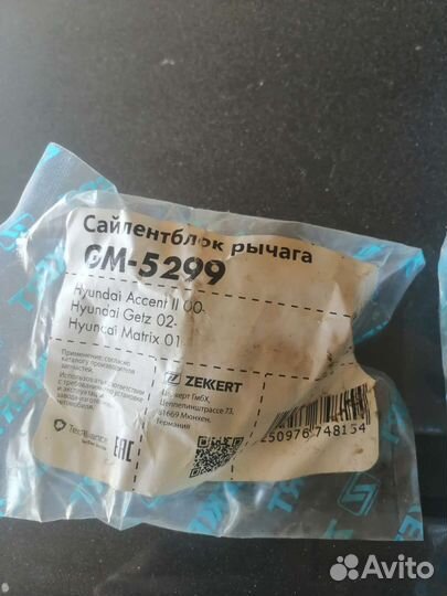 Саленблоки передних рычагов,маленькие хендай гетц