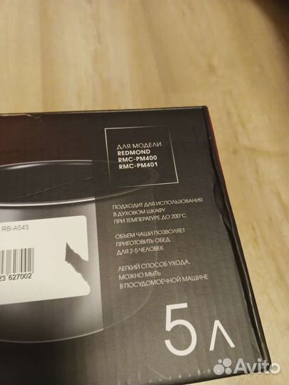 Чаша от мультиварки Redmond 5литров