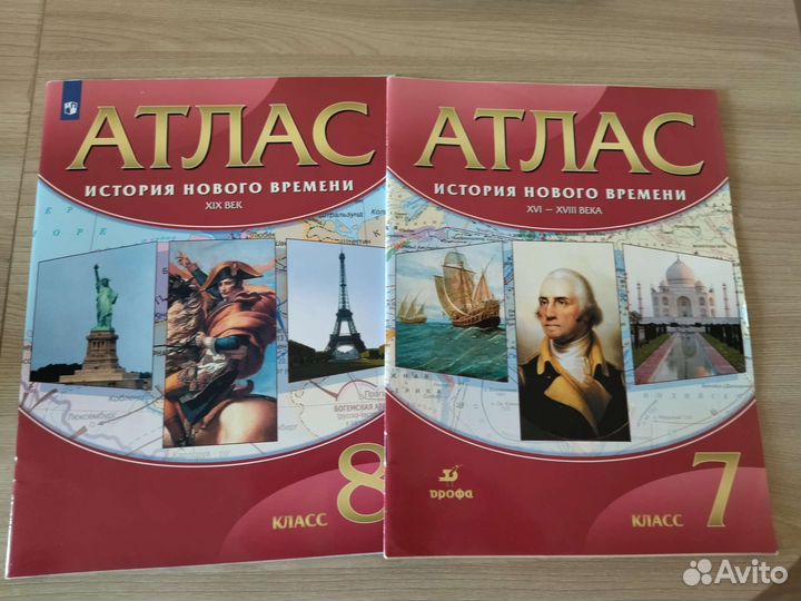 Атлас история нового времени