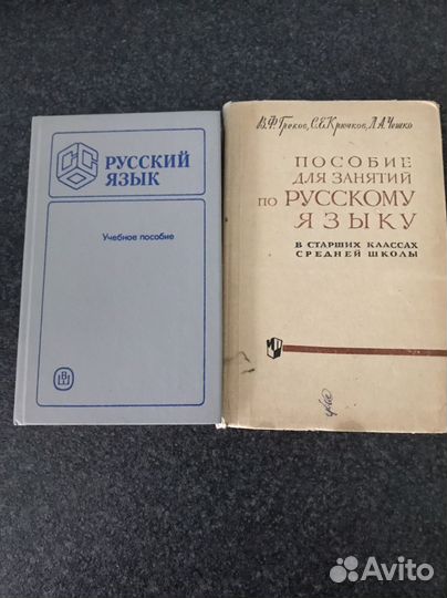 Русский язык