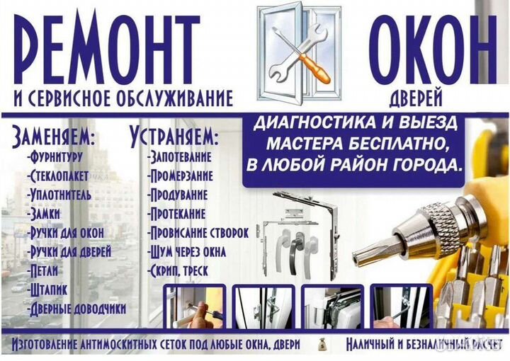 Ремонт пластиковых окон регулеровка окон