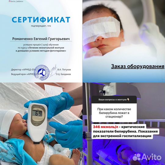 Лампа от желтухи+Билитест+Сопровождение