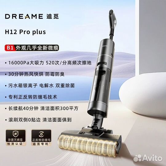 Пылесос вертикальный моющий Dreame H13pro plus,H30
