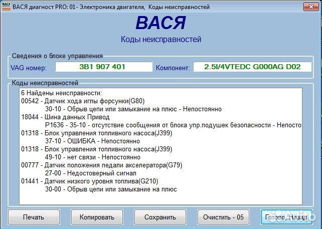 Адаптер вася диагност Original Pro 23.5.0