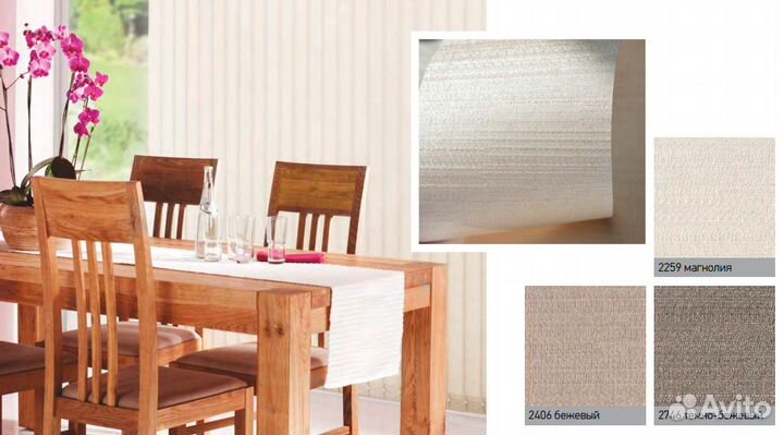 Жалюзи вертикальные