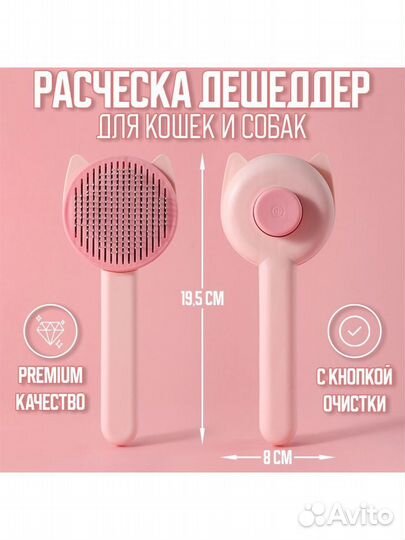 Дешеддер расческа пуходерка для собак и кошек