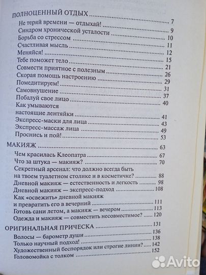 Книга для девушек