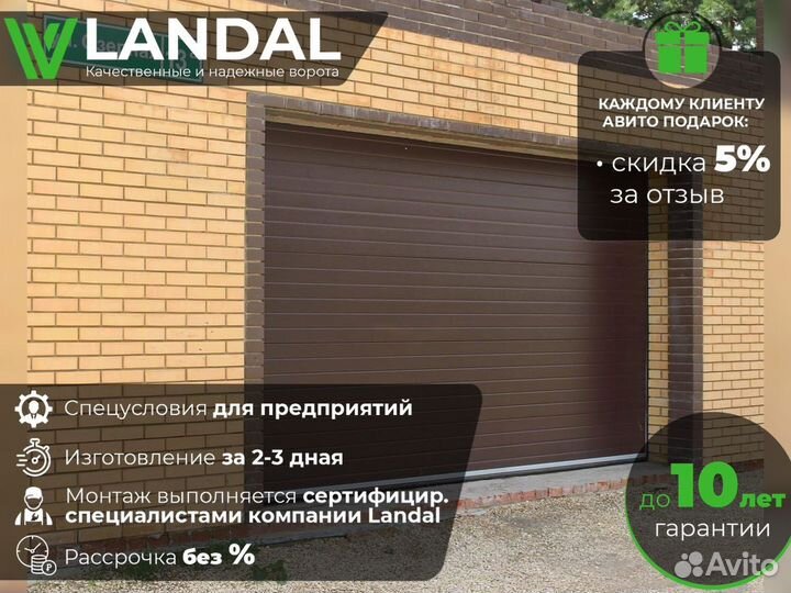 Ворота гаражные