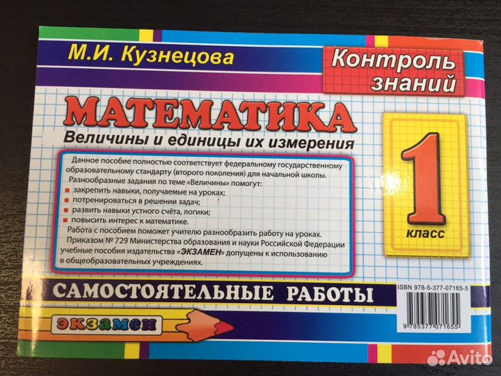 Самостоятельные работы Математика 1 класс