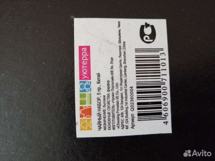 Чайный сервиз новый в коробке