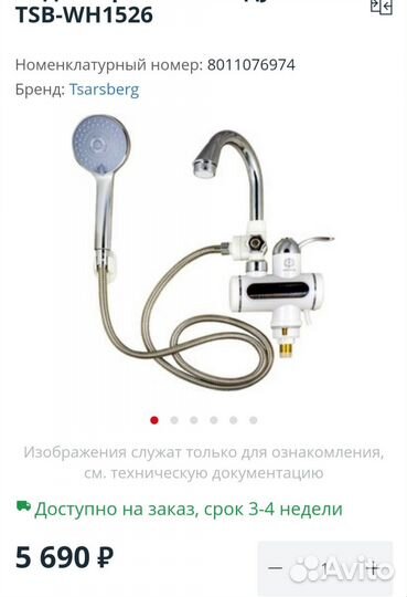 Проточный водонагреватель электрический