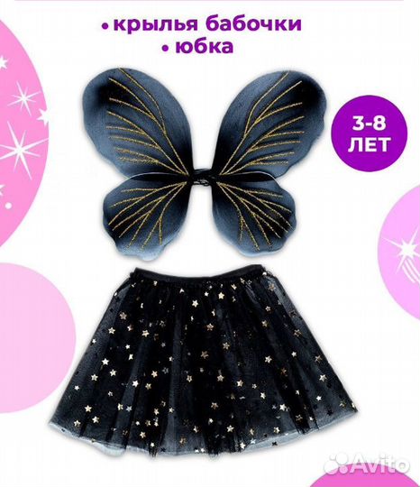 Карнавальный костюм Крылья феи