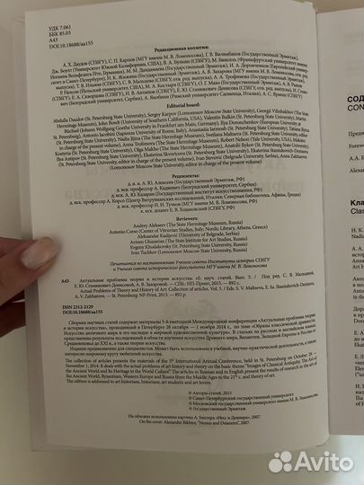 Актуальные проблемы теории и истории искусства