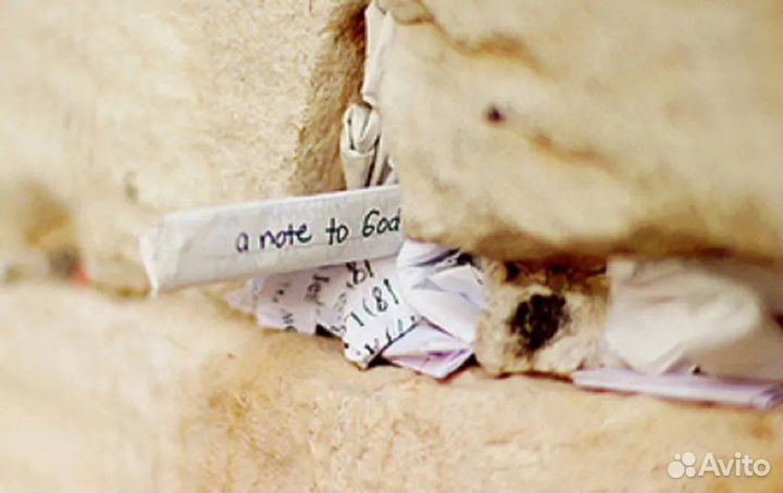 Записка в стену плача