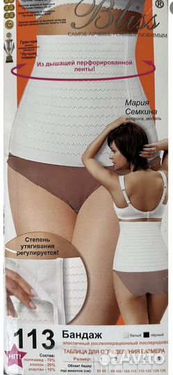 Бандаж Bliss До / послеродовой / послеоперационный