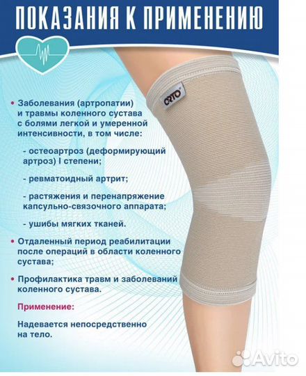 Бандаж на колено