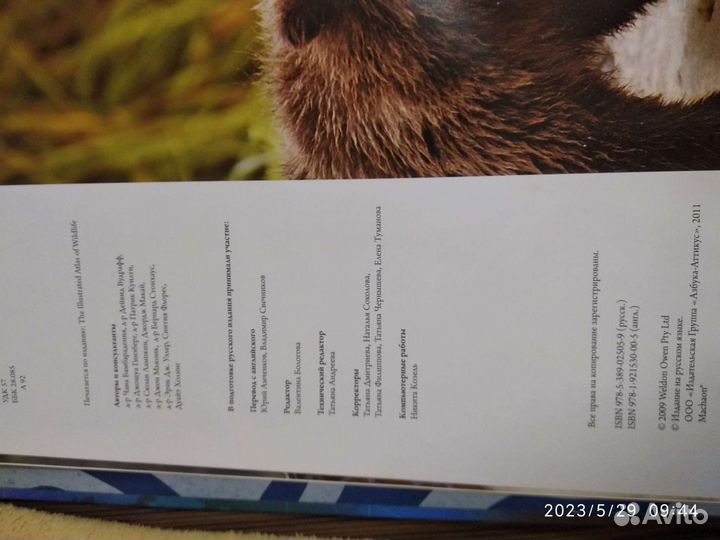 Атлас Животный Мир