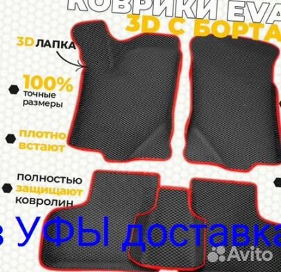 Эва Коврики 3D с бортами для авто