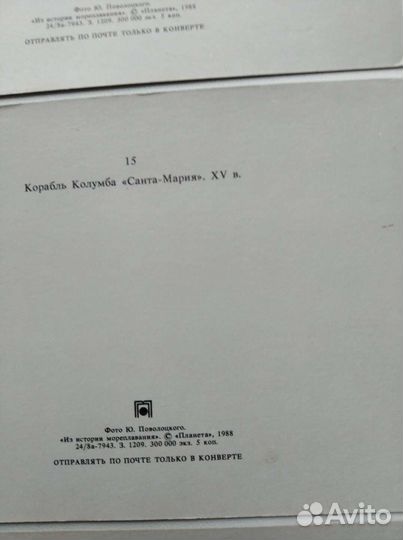 Винтажные открытки СССР История мореплавания