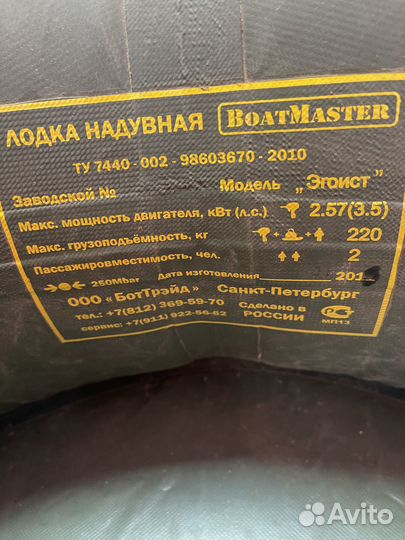 Пвх лодка boatmaster
