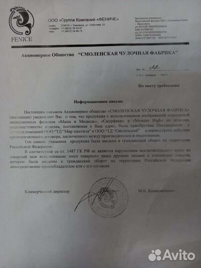 Колготки смоленские 