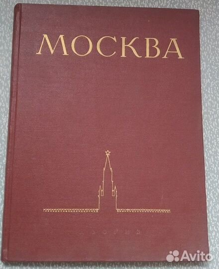 Альбом москва 1955