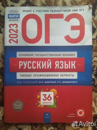 Экзаменационные варианты, подготовка к ОГЭ
