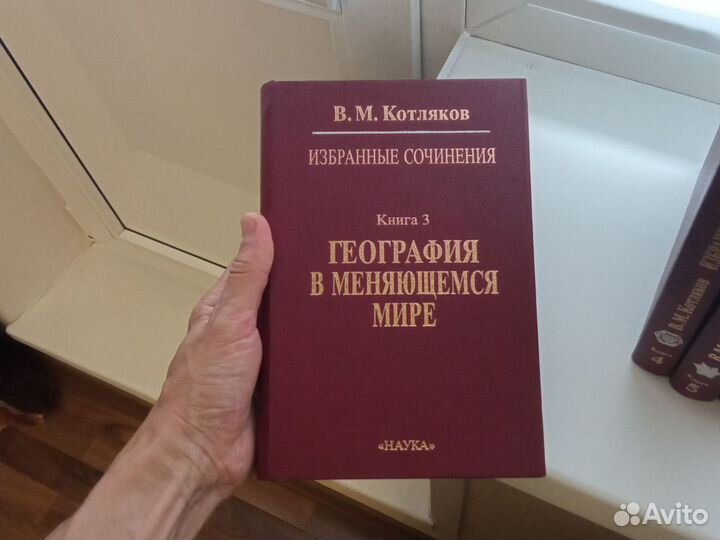 В.М. Котляков. Избранные сочинения. Сборник 6 книг