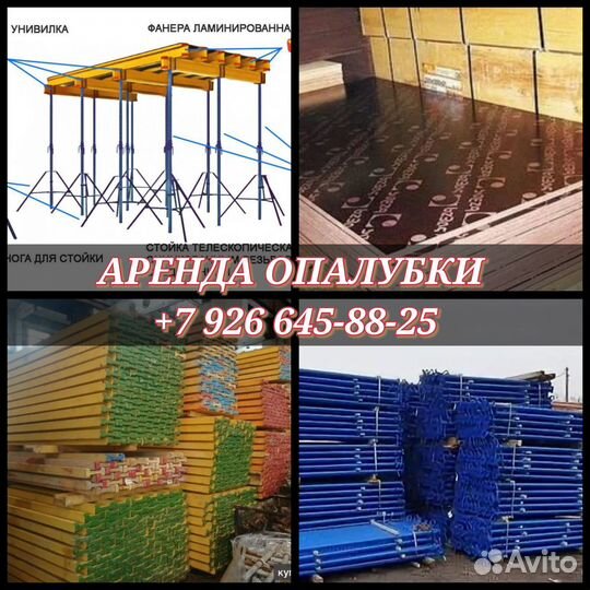 Стойка телескопическая для опалубки