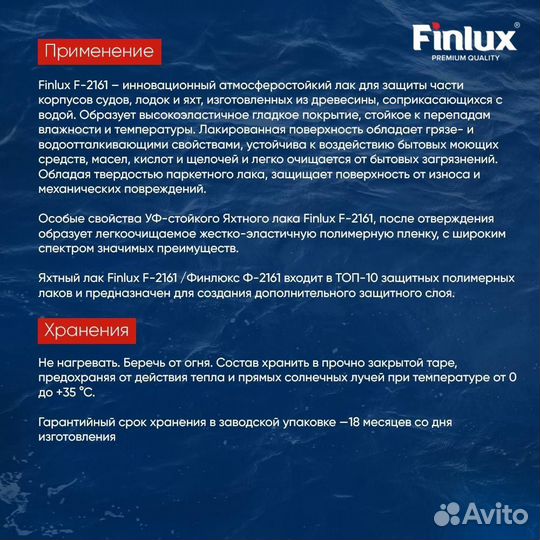 Яхтный лак по дереву Finlux F-2161, б/цв 3 кг