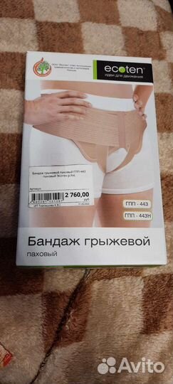 Бандаж