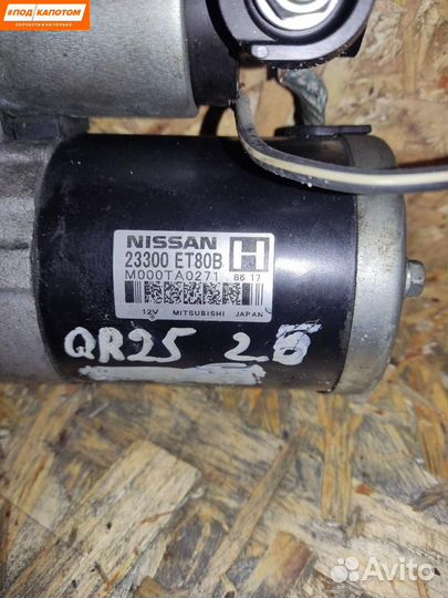 Стартер Nissan Teana J32 (2008 - 2014) 23300ET80B