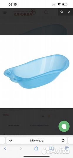 Ванночка для купания