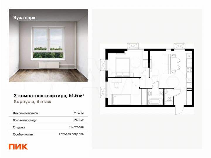 2-к. квартира, 51,5 м², 8/24 эт.