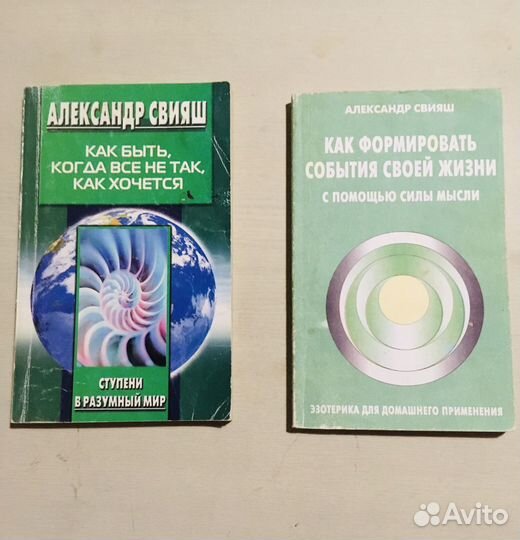 Книги Александра Свияша