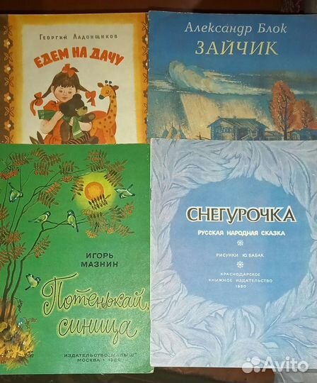 Детские книжки СССР