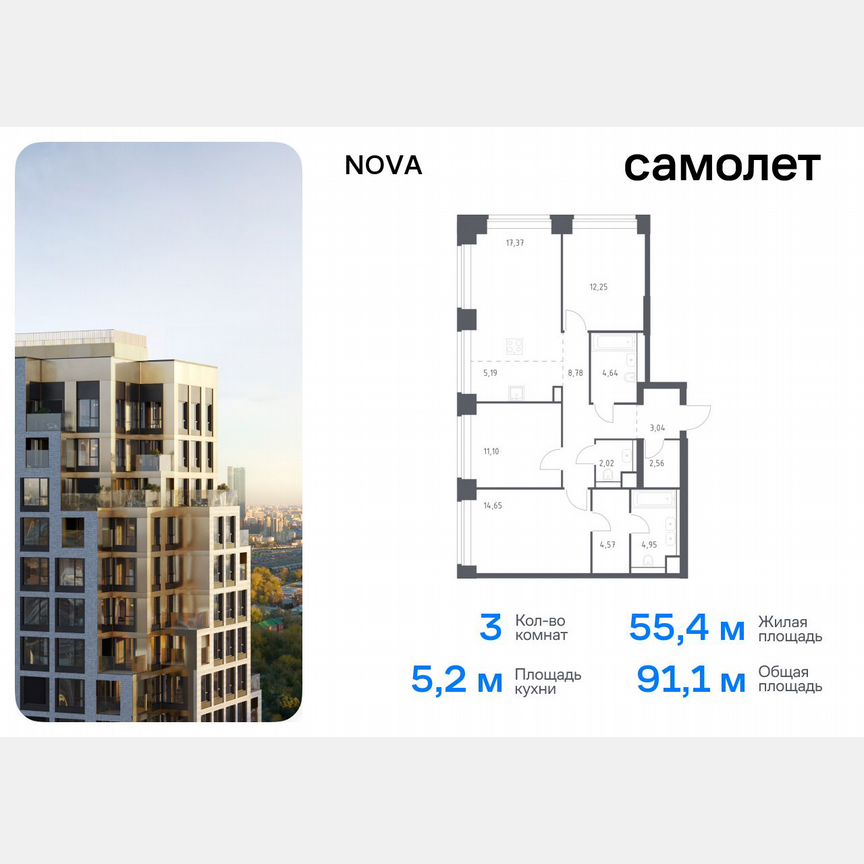 3-к. квартира, 91,1 м², 20/32 эт.
