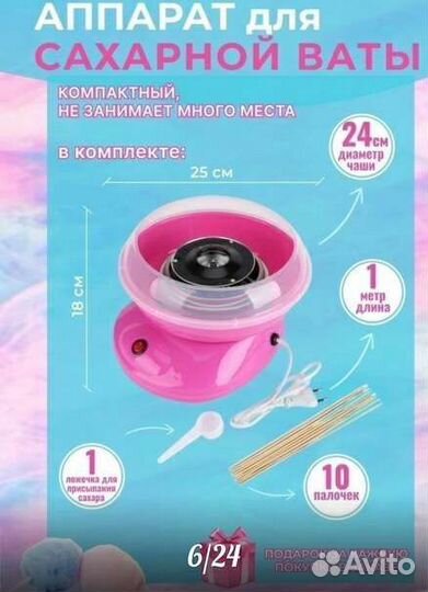 Аппарат для приготовления сладкой сахарной ваты