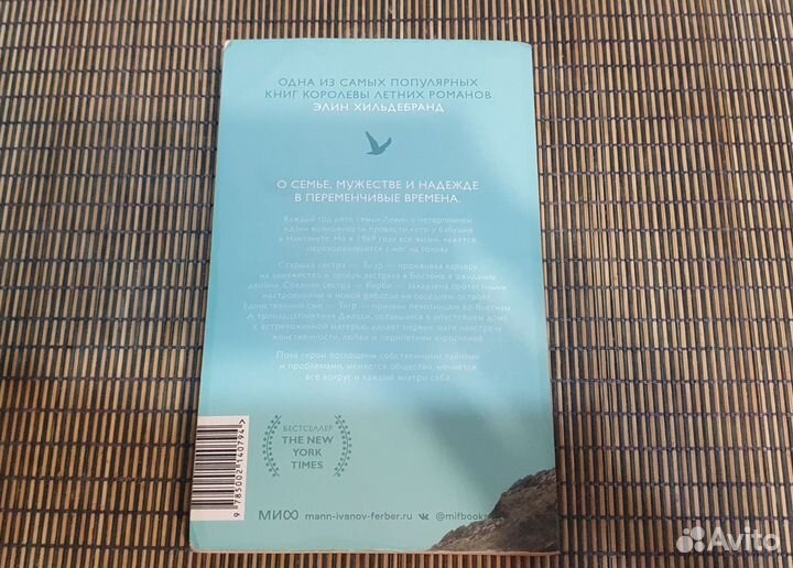 Элин Хильдебранд 