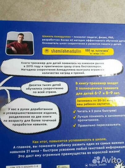 Скорочтение книга