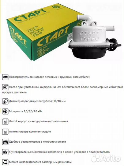 Предпусковой подогреватель двигателя 2кВт универса