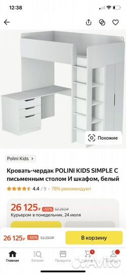 Детская кровать чердак IKEA