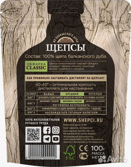 Щепа Балканского дуба для настаивания алкоголя