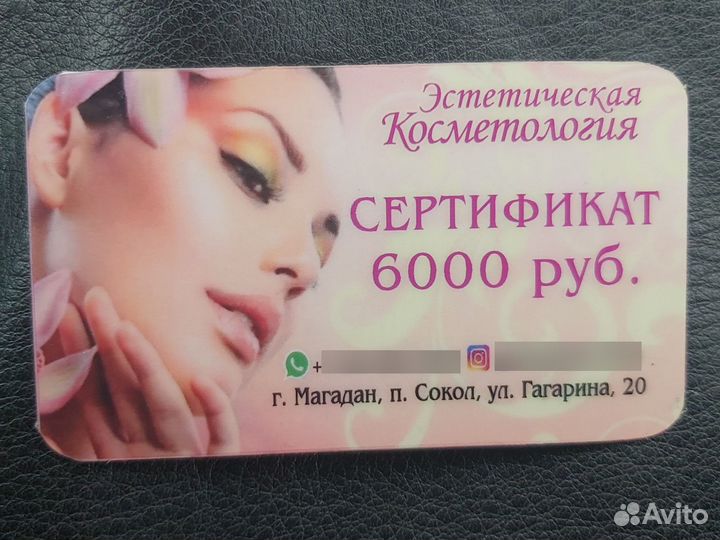 Подарочный сертификат