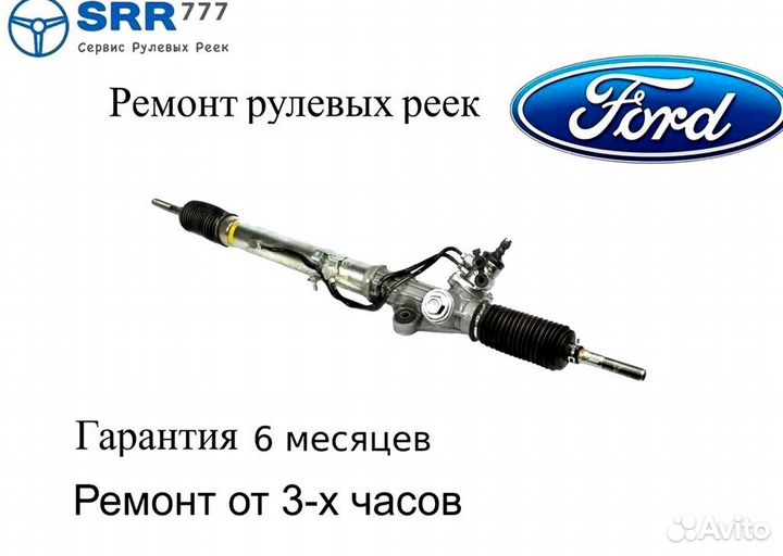 Рулевая рейка Форд с-макс Ford c-max