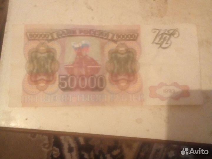 50000рублей 1993 года