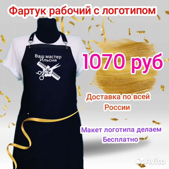 Фартук рабочий с логотипом