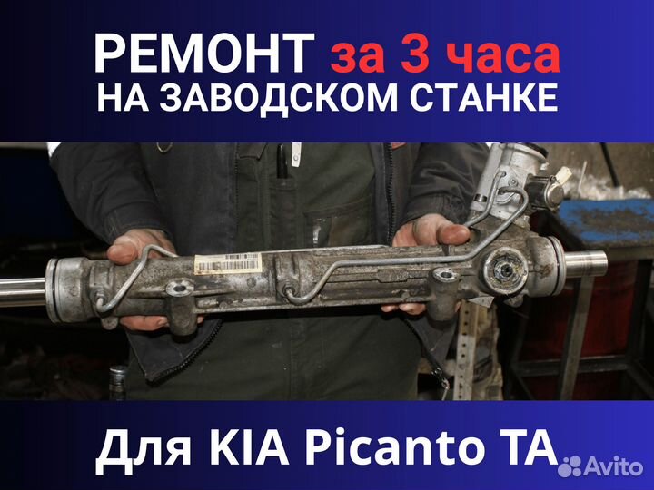 Рулевая рейка KIA Picanto TA, Ремонт