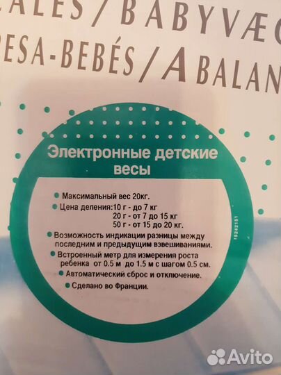 Детские весы Тефаль Беби