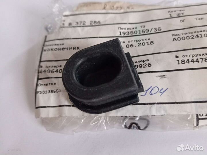 Наконечник 61138372286 BMW 3 E46, X3 E83